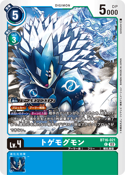 【BT-16】BEGINNING OBSERVER【BT16-021】《トゲモグモン》C