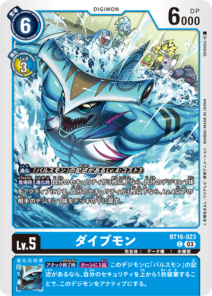 【BT-16】BEGINNING OBSERVER【BT16-023】《ダイブモン》C