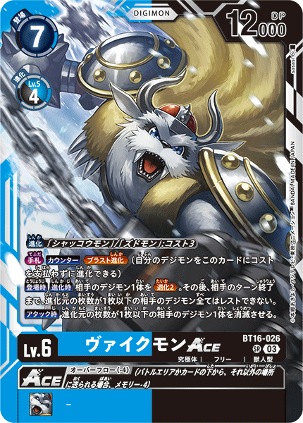 【BT-16】BEGINNING OBSERVER【BT16-026】《ヴァイクモンACE》SR