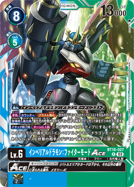 【BT-16】BEGINNING OBSERVER【BT16-027】《インペリアルドラモン:ファイターモードACE》R