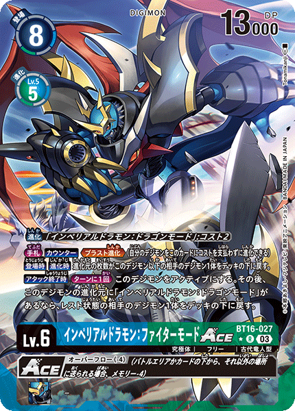 【BT-16】BEGINNING OBSERVER【BT16-027】《インペリアルドラモン:ファイターモードACE》R ★