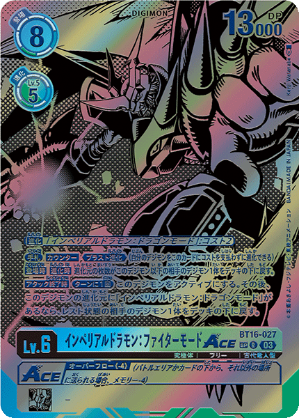 【BT-16】BEGINNING OBSERVER【BT16-027】《インペリアルドラモン:ファイターモードACE》R SP