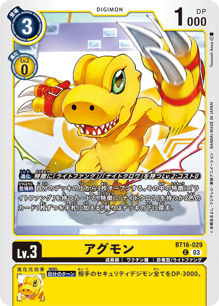 【BT-16】BEGINNING OBSERVER【BT16-029】《アグモン》C