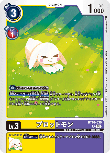 【BT-16】BEGINNING OBSERVER【BT16-030】《プロットモン》R