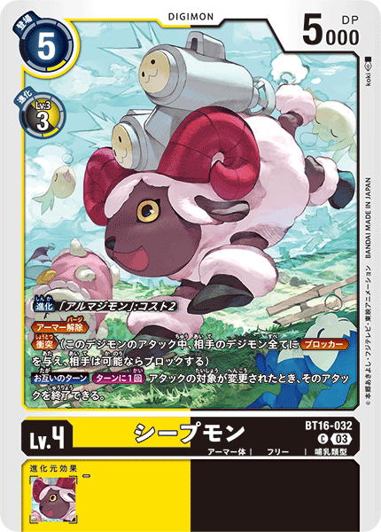 【BT-16】BEGINNING OBSERVER【BT16-032】《シープモン》C