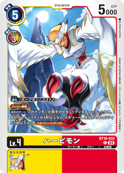 【BT-16】BEGINNING OBSERVER【BT16-033】《ハーピモン》C