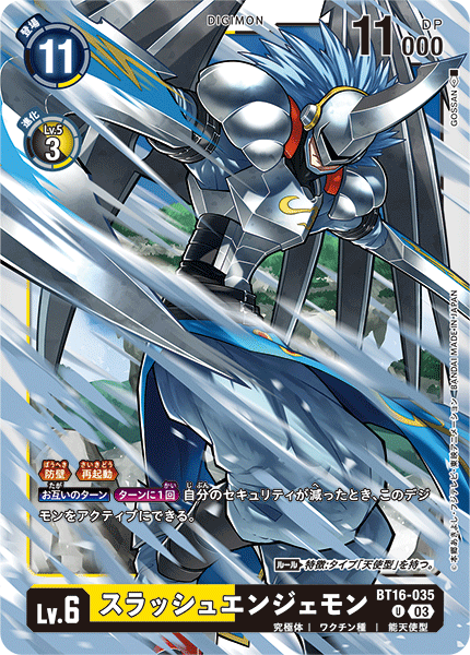 【BT-16】BEGINNING OBSERVER【BT16-035】《スラッシュエンジェモン》U