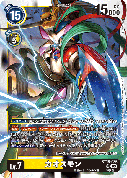 【BT-16】BEGINNING OBSERVER【BT16-036】《カオスモン》SR