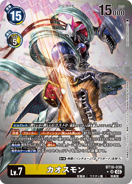 【BT-16】BEGINNING OBSERVER【BT16-036】《カオスモン》SR ★