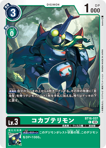 【BT-16】BEGINNING OBSERVER【BT16-037】《コカブテリモン》C