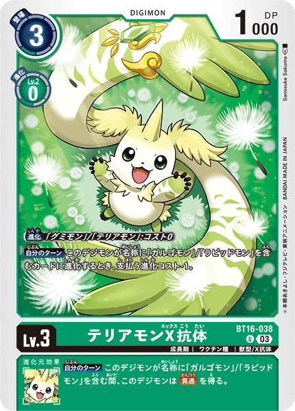 【BT-16】BEGINNING OBSERVER【BT16-038】《テリアモンX抗体》U