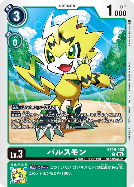 【BT-16】BEGINNING OBSERVER【BT16-039】《パルスモン》C