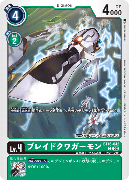 【BT-16】BEGINNING OBSERVER【BT16-042】《ブレイドクワガーモン》C