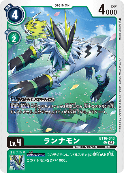 【BT-16】BEGINNING OBSERVER【BT16-043】《ランナモン》C