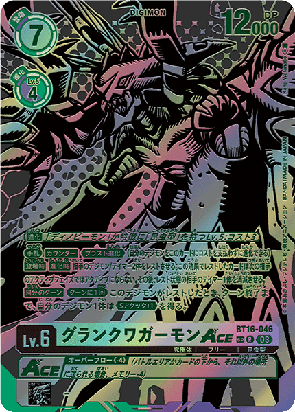 【BT-16】BEGINNING OBSERVER【BT16-046】《グランクワガーモンACE》R SP