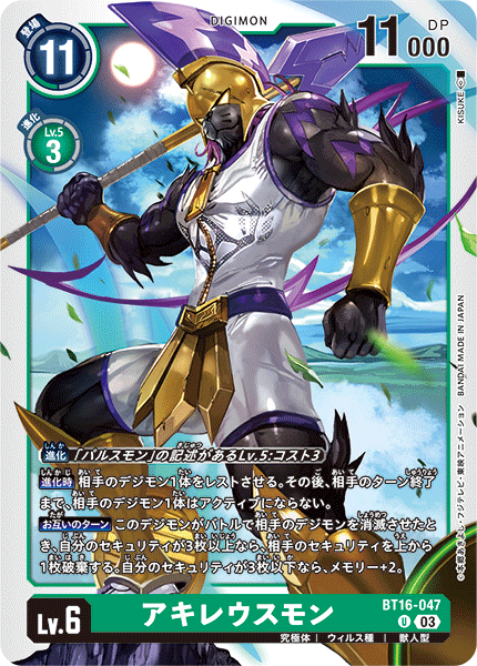 【BT-16】BEGINNING OBSERVER【BT16-047】《アキレウスモン》U