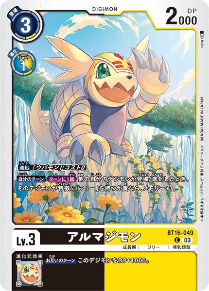 【BT-16】BEGINNING OBSERVER【BT16-049】《アルマジモン》C