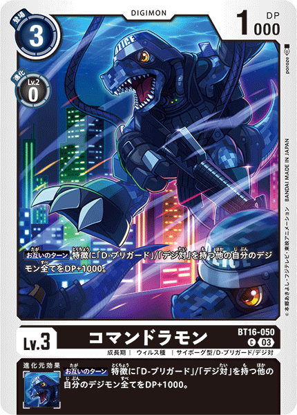 【BT-16】BEGINNING OBSERVER【BT16-050】《コマンドラモン》C