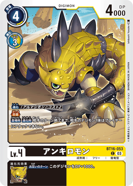 【BT-16】BEGINNING OBSERVER【BT16-053】《アンキロモン》C