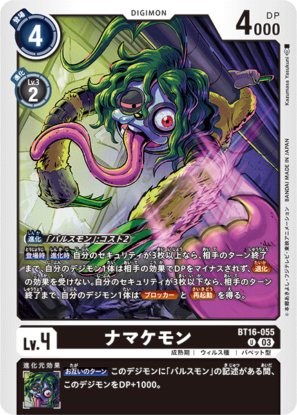 【BT-16】BEGINNING OBSERVER【BT16-055】《ナマケモン》U