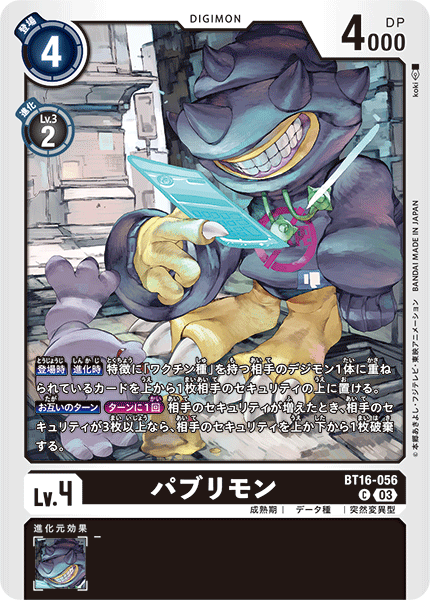 【BT-16】BEGINNING OBSERVER【BT16-056】《パブリモン》C