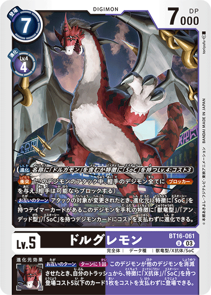 【BT-16】BEGINNING OBSERVER【BT16-061】《ドルグレモン》U