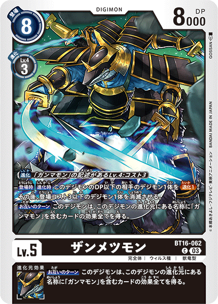 【BT-16】BEGINNING OBSERVER【BT16-062】《ザンメツモン》C