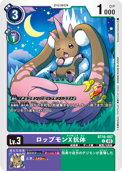 【BT-16】BEGINNING OBSERVER【BT16-067】《ロップモンX抗体》C