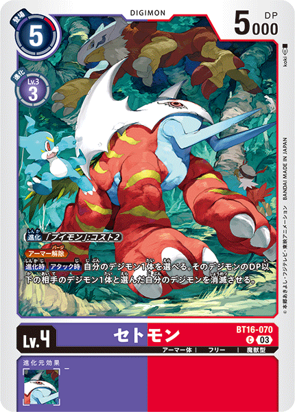 【BT-16】BEGINNING OBSERVER【BT16-070】《セトモン》C