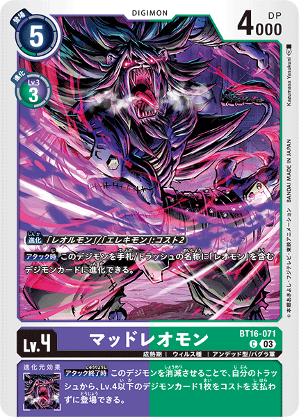 【BT-16】BEGINNING OBSERVER【BT16-071】《マッドレオモン》C