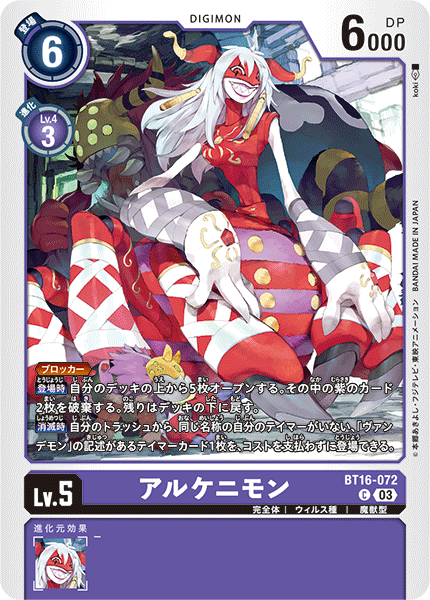 【BT-16】BEGINNING OBSERVER【BT16-072】《アルケニモン》C