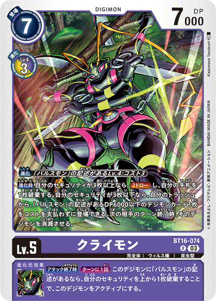 【BT-16】BEGINNING OBSERVER【BT16-074】《クライモン》R