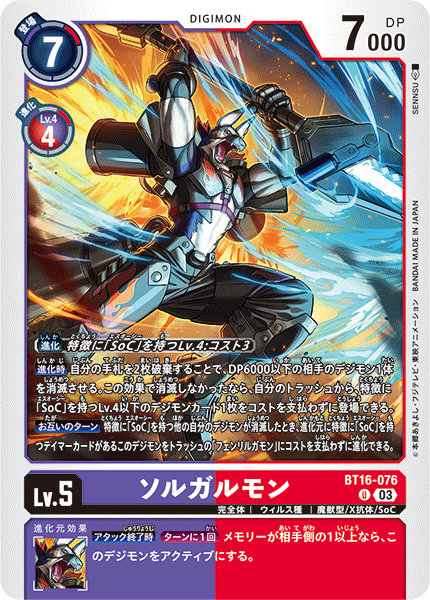 【BT-16】BEGINNING OBSERVER【BT16-076】《ソルガルモン》U