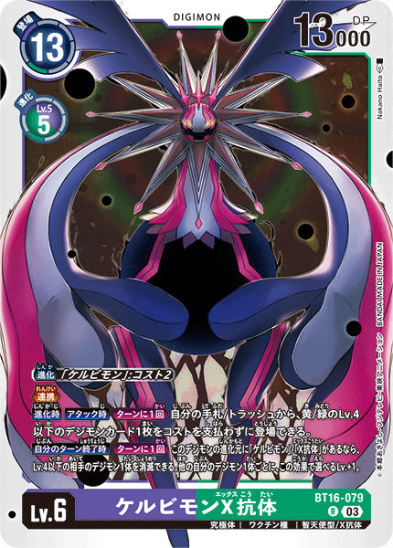 【BT-16】BEGINNING OBSERVER【BT16-079】《ケルビモンX抗体》R