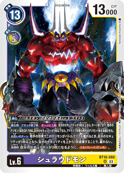 【BT-16】BEGINNING OBSERVER【BT16-080】《シュラウドモン》SR
