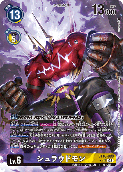 【BT-16】BEGINNING OBSERVER【BT16-080】《シュラウドモン》SR ★