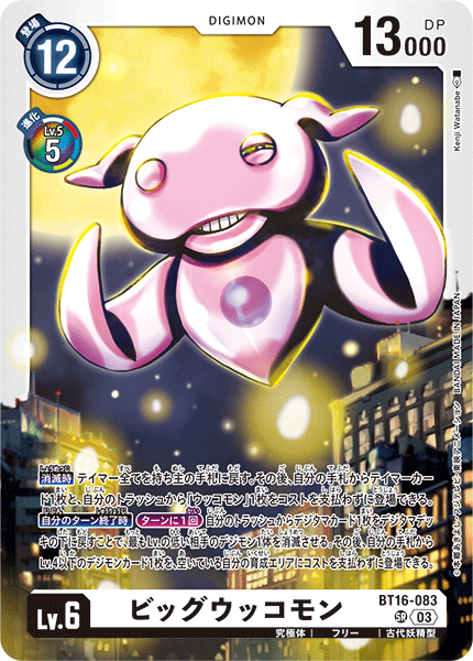【BT-16】BEGINNING OBSERVER【BT16-083】《ビッグウッコモン》SR