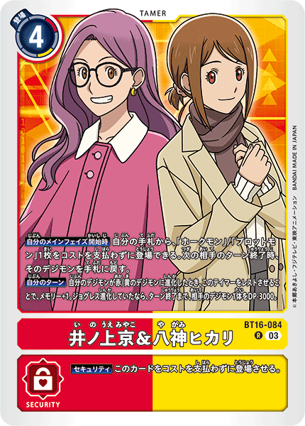 【BT-16】BEGINNING OBSERVER【BT16-084】《井ノ上京&八神ヒカリ》R