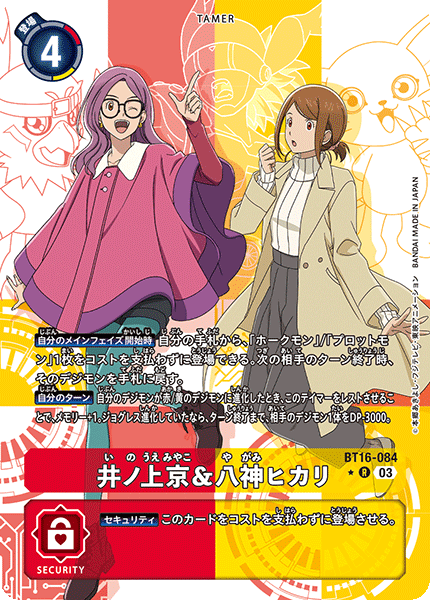 【BT-16】BEGINNING OBSERVER【BT16-084】《井ノ上京&八神ヒカリ》R ★