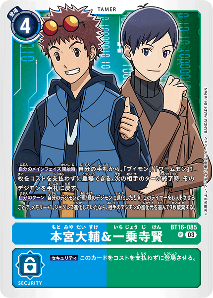 【BT-16】BEGINNING OBSERVER【BT16-085】《本宮大輔&一乗寺賢》R