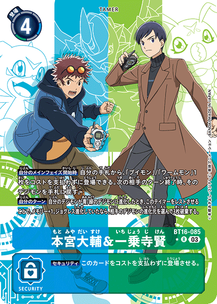 【BT-16】BEGINNING OBSERVER【BT16-085】《本宮大輔&一乗寺賢》R ★
