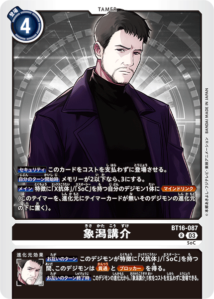 【BT-16】BEGINNING OBSERVER【BT16-087】《象潟講介》R