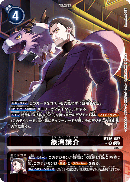 【BT-16】BEGINNING OBSERVER【BT16-087】《象潟講介》R ★