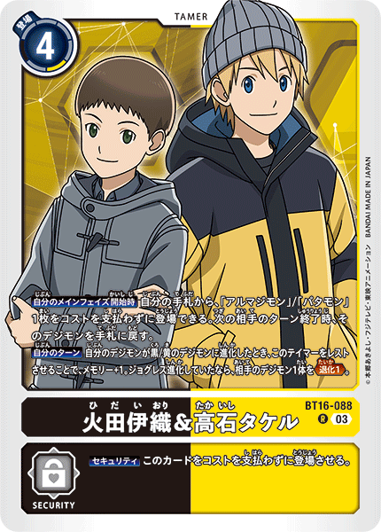 【BT-16】BEGINNING OBSERVER【BT16-088】《火田伊織&高石タケル》R