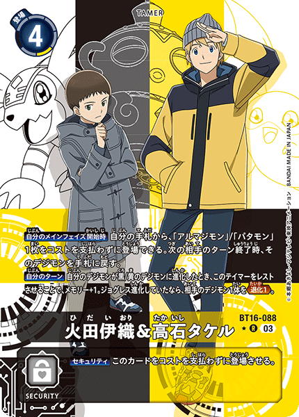 【BT-16】BEGINNING OBSERVER【BT16-088】《火田伊織&高石タケル》R ★