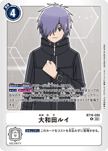 【BT-16】BEGINNING OBSERVER【BT16-090】《大和田ルイ》R