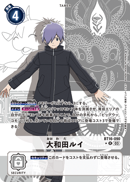 【BT-16】BEGINNING OBSERVER【BT16-090】《大和田ルイ》R ★