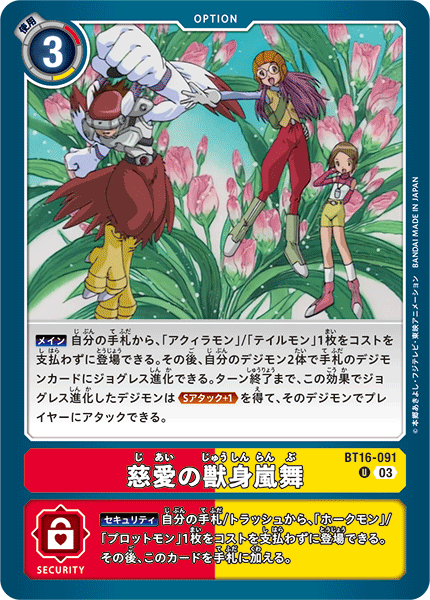 【BT-16】BEGINNING OBSERVER【BT16-091】《慈愛の獣身嵐舞》U