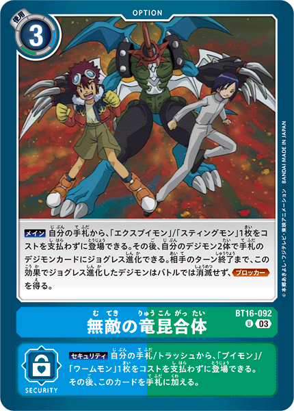 【BT-16】BEGINNING OBSERVER【BT16-092】《無敵の竜昆合体》U