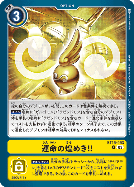 【BT-16】BEGINNING OBSERVER【BT16-093】《運命の煌めき!!》R